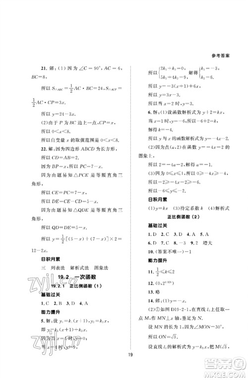 北京师范大学出版社2023数学配套综合练习八年级下册人教版参考答案