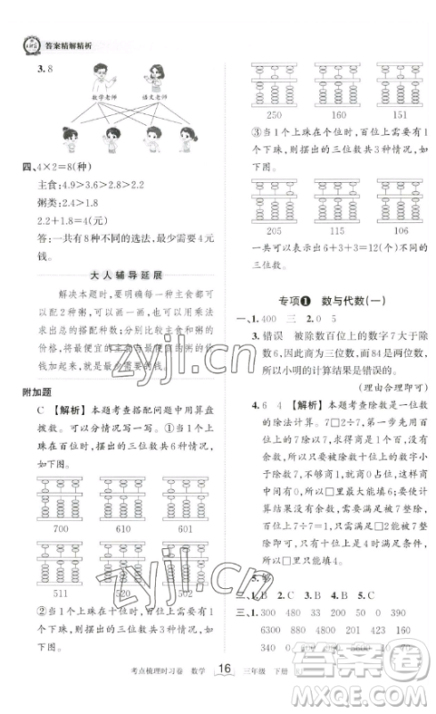 江西人民出版社2023王朝霞考点梳理时习卷三年级下册数学人教版答案