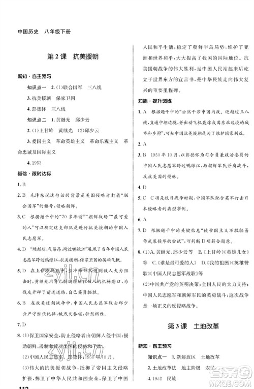 甘肃教育出版社2023历史配套综合练习八年级下册人教版参考答案