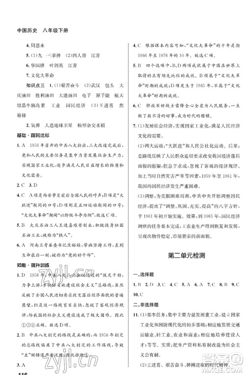 甘肃教育出版社2023历史配套综合练习八年级下册人教版参考答案