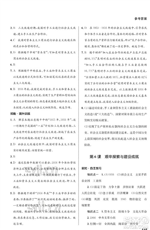 甘肃教育出版社2023历史配套综合练习八年级下册人教版参考答案