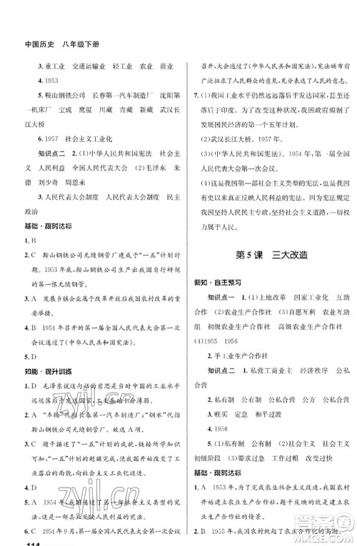 甘肃教育出版社2023历史配套综合练习八年级下册人教版参考答案