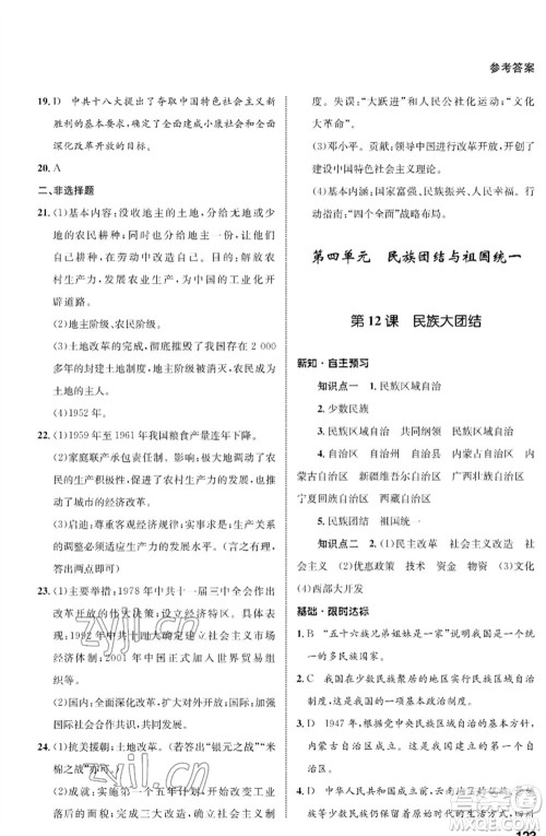 甘肃教育出版社2023历史配套综合练习八年级下册人教版参考答案