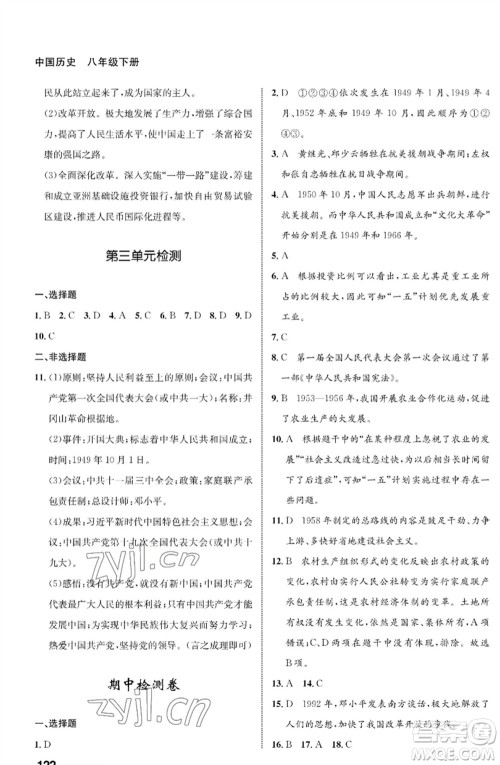 甘肃教育出版社2023历史配套综合练习八年级下册人教版参考答案