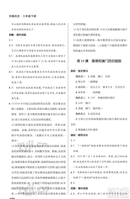 甘肃教育出版社2023历史配套综合练习八年级下册人教版参考答案