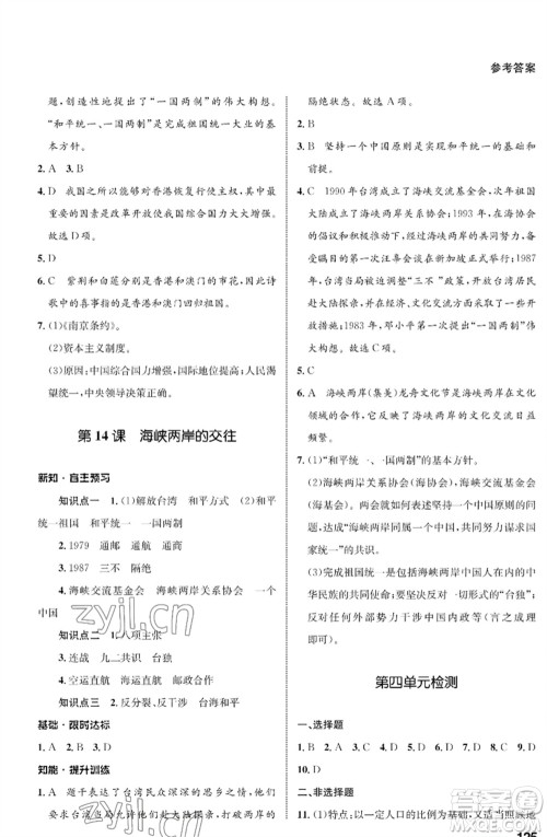 甘肃教育出版社2023历史配套综合练习八年级下册人教版参考答案