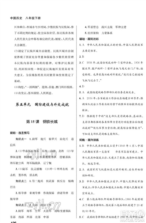 甘肃教育出版社2023历史配套综合练习八年级下册人教版参考答案