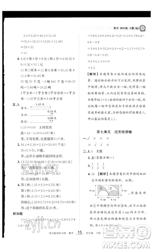 江西人民出版社2023王朝霞考点梳理时习卷四年级下册数学人教版答案