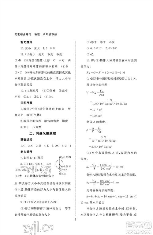 北京师范大学出版社2023物理配套综合练习八年级下册人教版参考答案