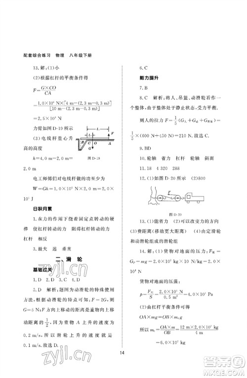 北京师范大学出版社2023物理配套综合练习八年级下册人教版参考答案