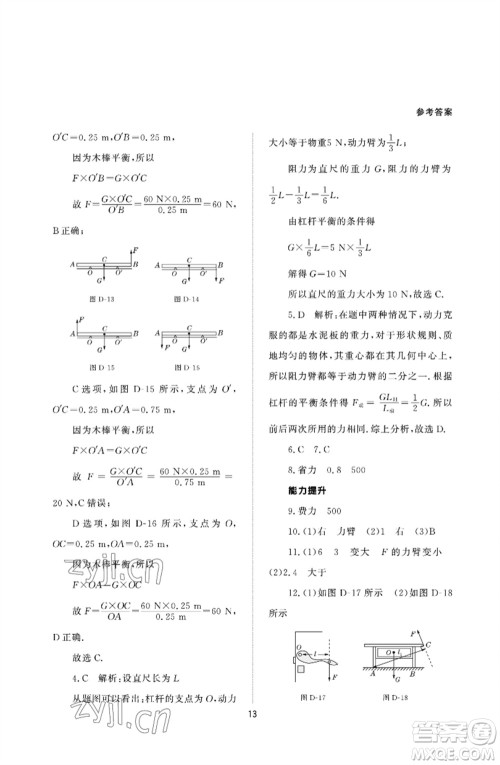 北京师范大学出版社2023物理配套综合练习八年级下册人教版参考答案