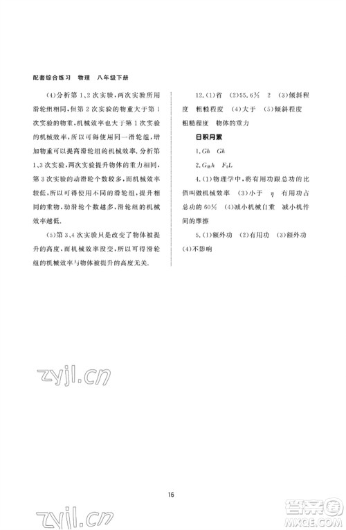 北京师范大学出版社2023物理配套综合练习八年级下册人教版参考答案