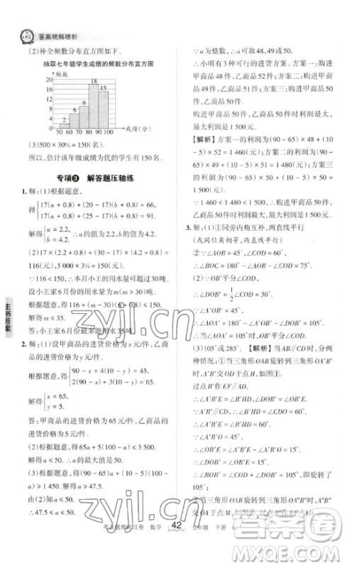 江西人民出版社2023王朝霞考点梳理时习卷七年级下册数学人教版答案