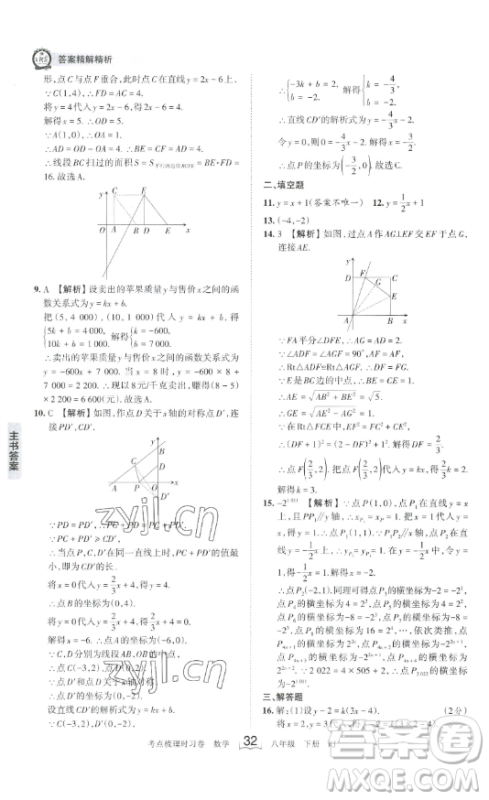 江西人民出版社2023王朝霞考点梳理时习卷八年级下册数学人教版答案