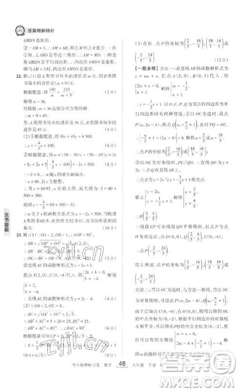 江西人民出版社2023王朝霞考点梳理时习卷八年级下册数学人教版答案