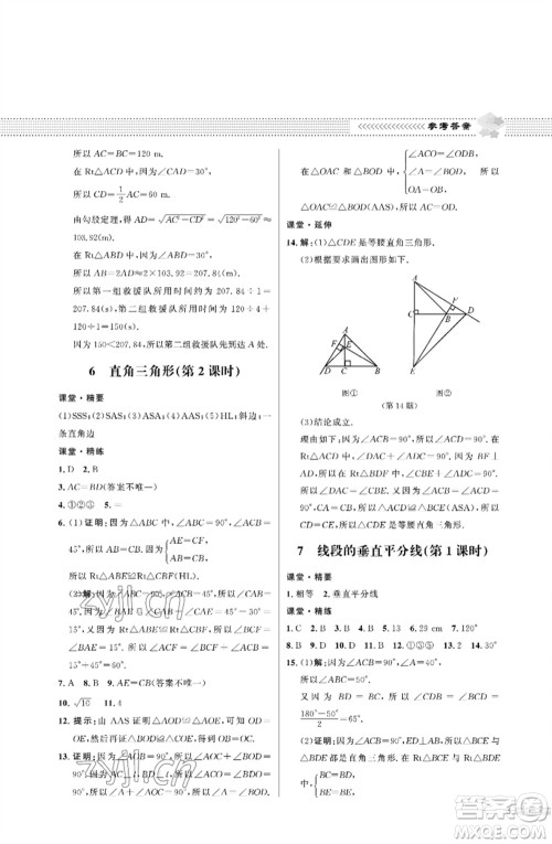 北京师范大学出版社2023数学配套综合练习八年级下册北师大版参考答案