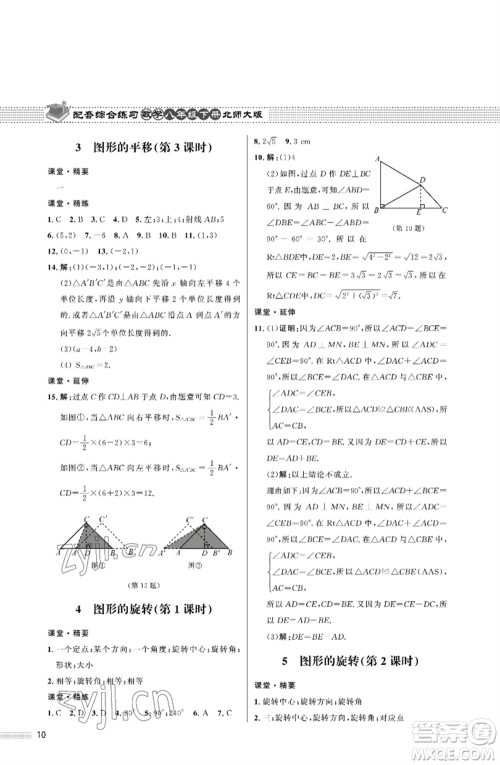 北京师范大学出版社2023数学配套综合练习八年级下册北师大版参考答案