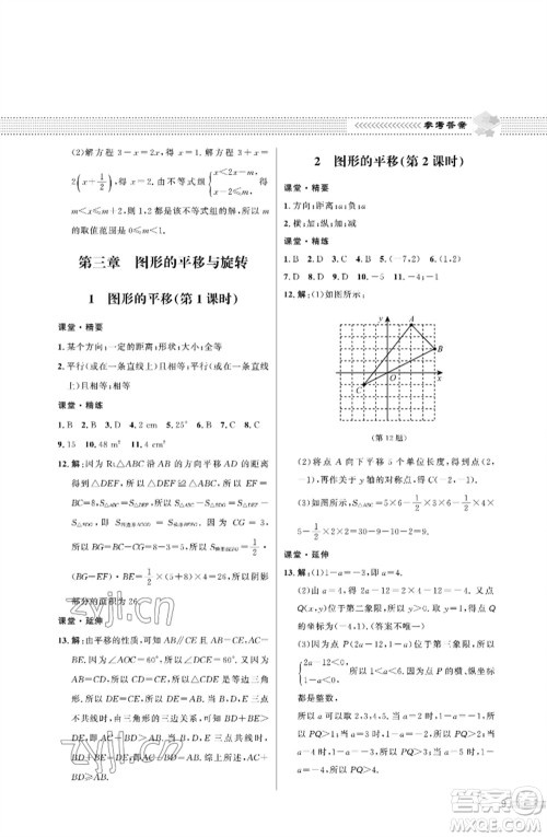 北京师范大学出版社2023数学配套综合练习八年级下册北师大版参考答案