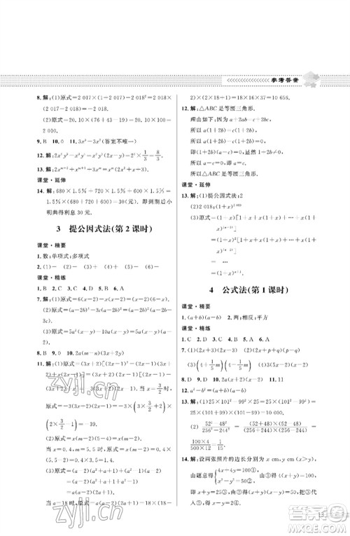 北京师范大学出版社2023数学配套综合练习八年级下册北师大版参考答案