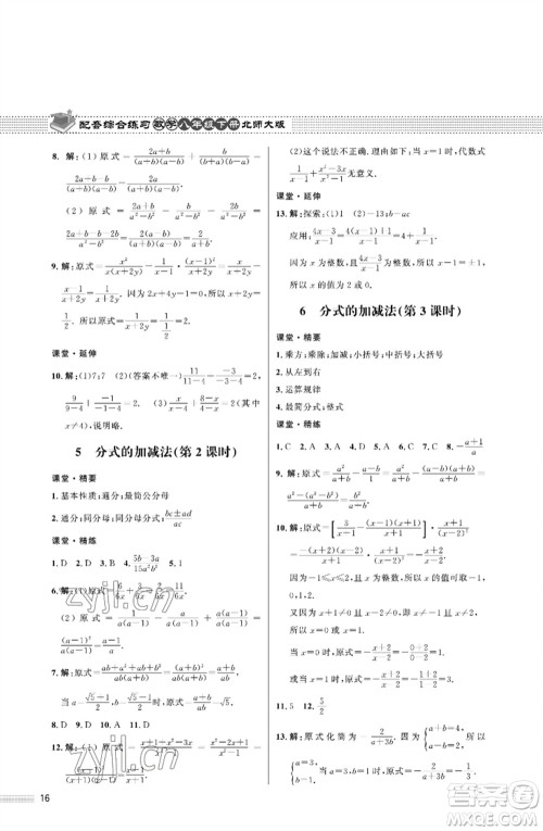 北京师范大学出版社2023数学配套综合练习八年级下册北师大版参考答案