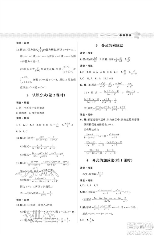北京师范大学出版社2023数学配套综合练习八年级下册北师大版参考答案