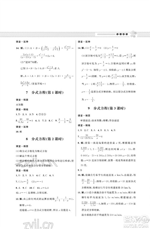 北京师范大学出版社2023数学配套综合练习八年级下册北师大版参考答案