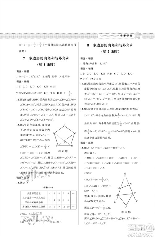 北京师范大学出版社2023数学配套综合练习八年级下册北师大版参考答案