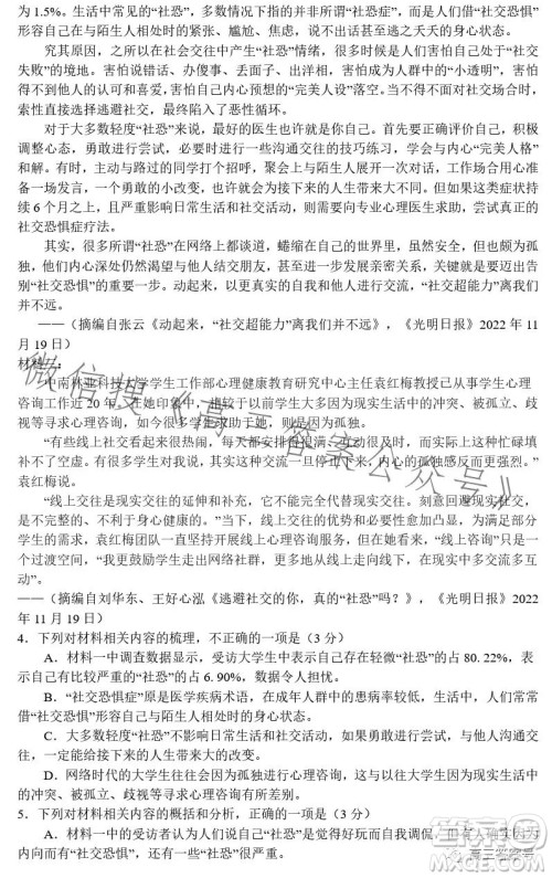 河南省2022-2023下学年高三年级TOP二十名校二月调研考语文试卷答案