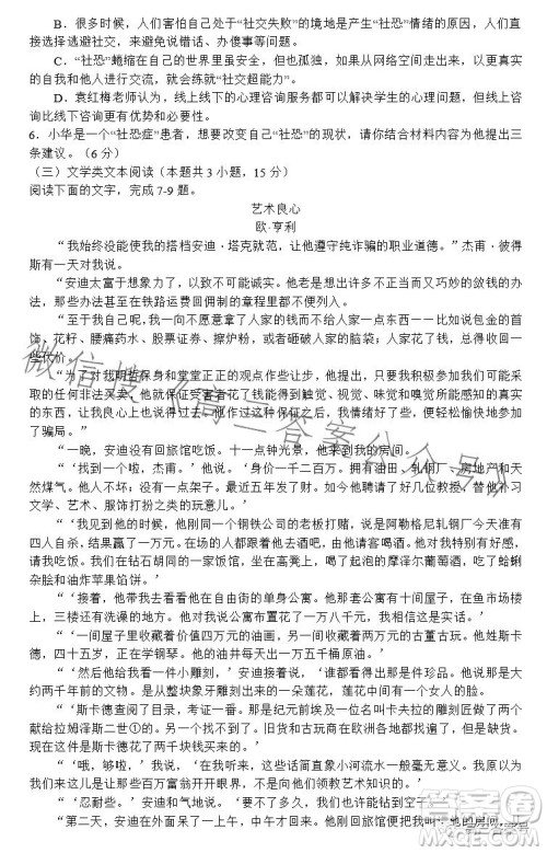 河南省2022-2023下学年高三年级TOP二十名校二月调研考语文试卷答案