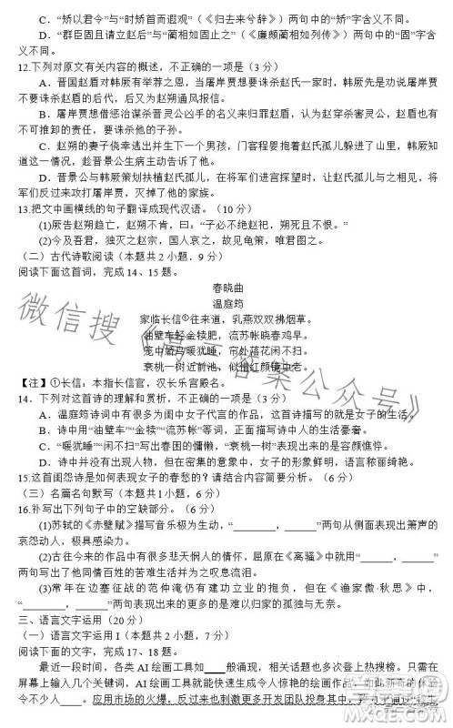 河南省2022-2023下学年高三年级TOP二十名校二月调研考语文试卷答案