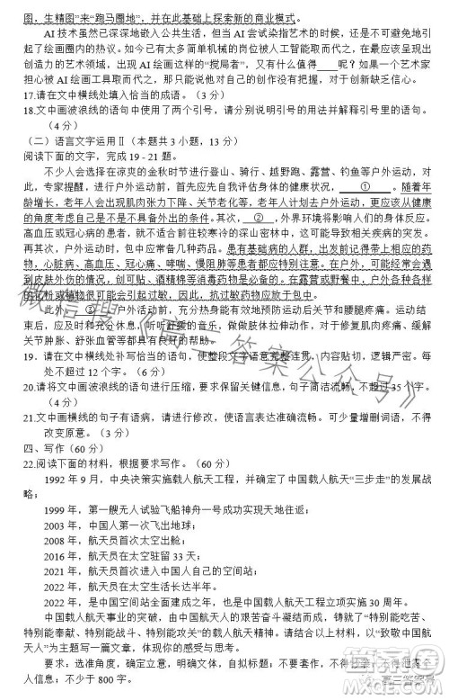 河南省2022-2023下学年高三年级TOP二十名校二月调研考语文试卷答案