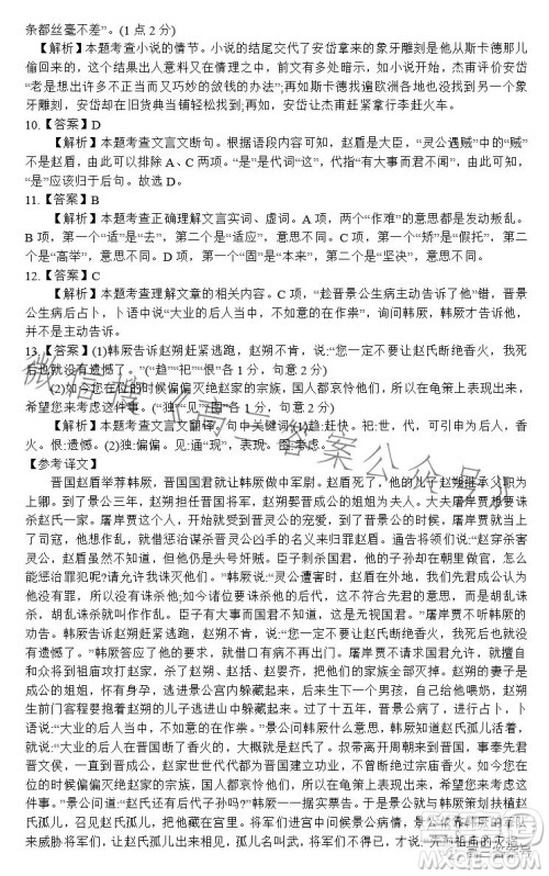 河南省2022-2023下学年高三年级TOP二十名校二月调研考语文试卷答案