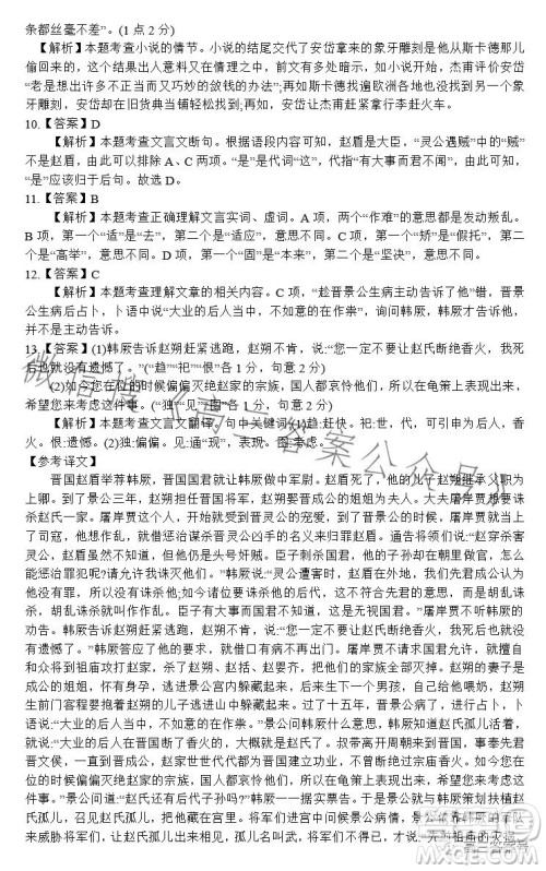 河南省2022-2023下学年高三年级TOP二十名校二月调研考语文试卷答案