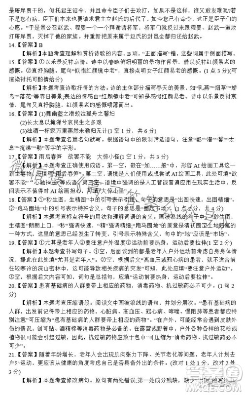河南省2022-2023下学年高三年级TOP二十名校二月调研考语文试卷答案