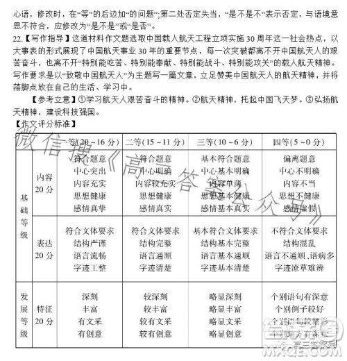 河南省2022-2023下学年高三年级TOP二十名校二月调研考语文试卷答案