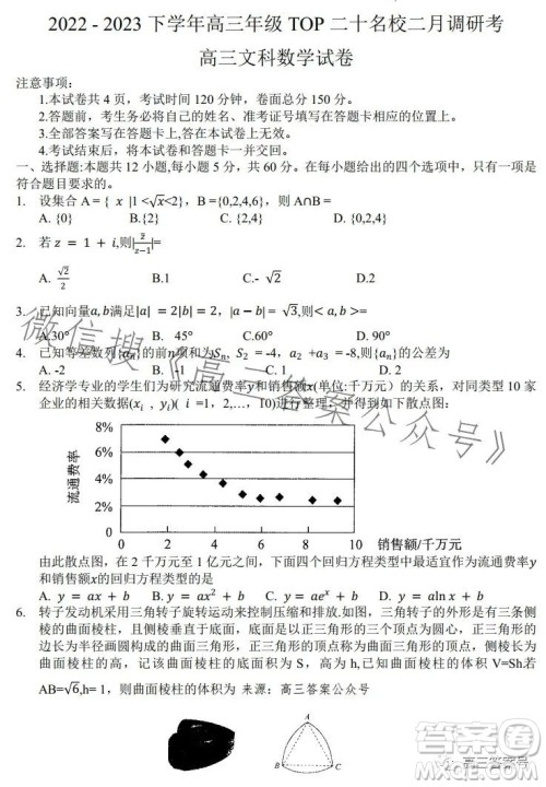 河南省2022-2023下学年高三年级TOP二十名校二月调研考文科数学试卷答案