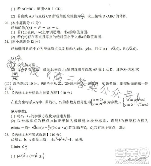 河南省2022-2023下学年高三年级TOP二十名校二月调研考文科数学试卷答案