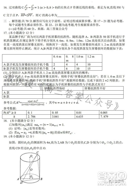 河南省2022-2023下学年高三年级TOP二十名校二月调研考文科数学试卷答案
