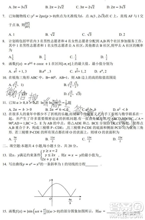 河南省2022-2023下学年高三年级TOP二十名校二月调研考文科数学试卷答案