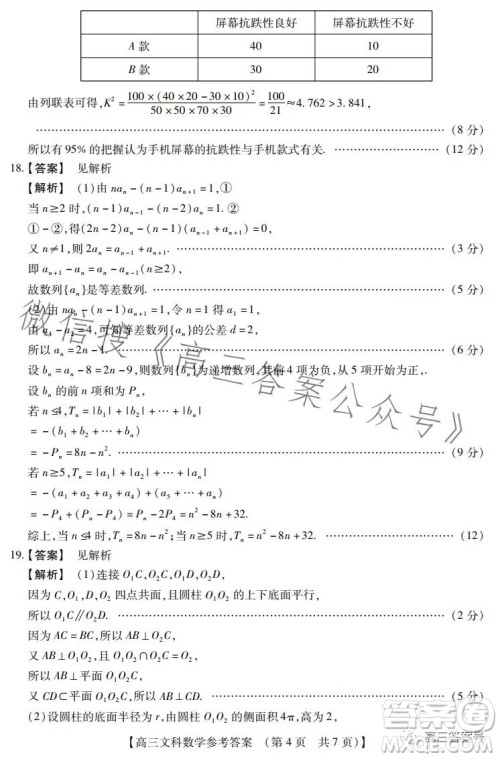 河南省2022-2023下学年高三年级TOP二十名校二月调研考文科数学试卷答案