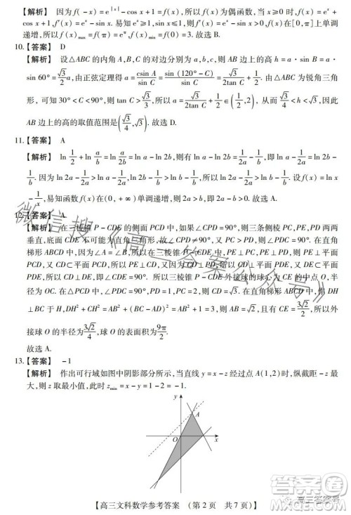 河南省2022-2023下学年高三年级TOP二十名校二月调研考文科数学试卷答案