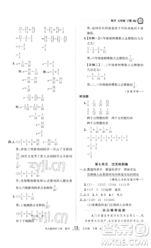 江西人民出版社2023王朝霞考点梳理时习卷五年级下册数学人教版答案