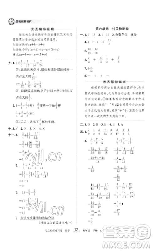 江西人民出版社2023王朝霞考点梳理时习卷五年级下册数学人教版答案