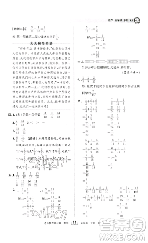 江西人民出版社2023王朝霞考点梳理时习卷五年级下册数学人教版答案