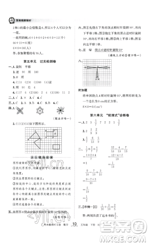 江西人民出版社2023王朝霞考点梳理时习卷五年级下册数学人教版答案