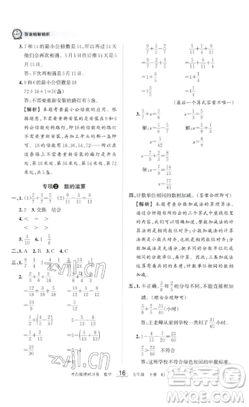 江西人民出版社2023王朝霞考点梳理时习卷五年级下册数学人教版答案