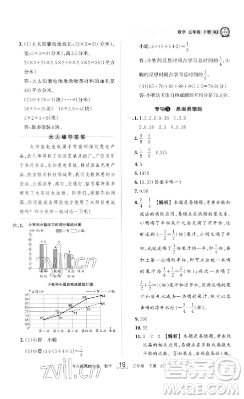 江西人民出版社2023王朝霞考点梳理时习卷五年级下册数学人教版答案