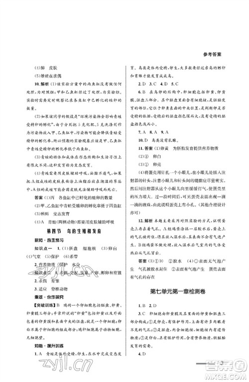 甘肃教育出版社2023生物学配套综合练习八年级下册人教版参考答案