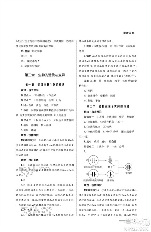 甘肃教育出版社2023生物学配套综合练习八年级下册人教版参考答案