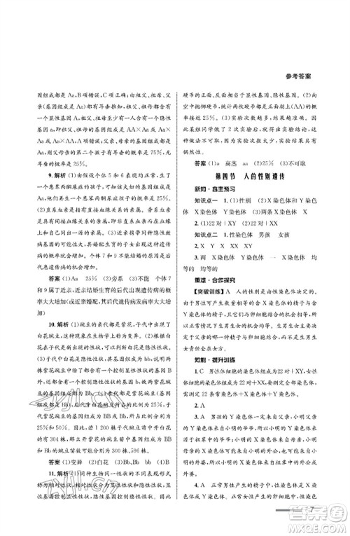 甘肃教育出版社2023生物学配套综合练习八年级下册人教版参考答案